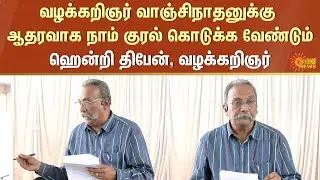 Henri Tiphagne | Hari Paranthaman | Vanchinathan | G.R. Swaminathan | TN Govt | Sun News