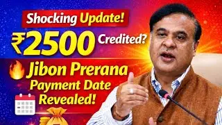 Jibon Prerana Scheme ₹2500 Payment Date | Official Update 2026#assam #scheme2025news 