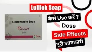Lulilok Soap Uses in Hindi | Side Effects | Dose