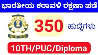 Indian Coast Guard Recruitment 2021| Navik GD/DB Vacancy 2021