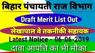 Bihar Prd Draft list for the post of Accountant- cum- Assistant and Technical Assistant Out 2019