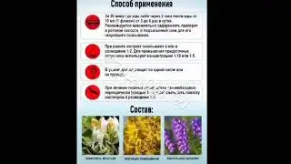 Шуан Хуан лянь природный антибиотик