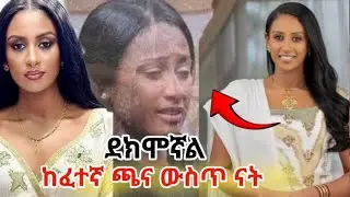 ሉላ ገዙ ውስጣዊ ስብራት ድርሶብኛል | lula gezu | seifu_on_ebs | abbay |  ebs   