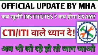 CTI/ITI students pay attention!! When will the colleges open? When will the exam be held? Officia...