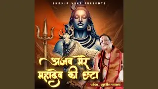 Ajab Mere Mahadev Ki Chata