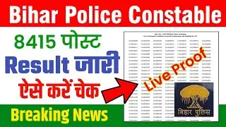 bihar police constable result 2021 | bihar police constable 2021 result | bihar police result 2021