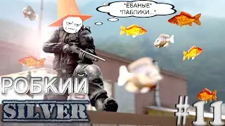 ФОНЯЩИЙ ДАУН (РС #11) [CS:GO]