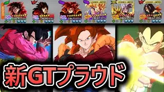 【 GTプラウド 】フェス3弾目玉のULフル4、ティアZ,Sに入ったキャラを使ってプラウドを遊びまくろう【 ドラゴンボールレジェンズ　ドラゴンボール 　VTuber  】