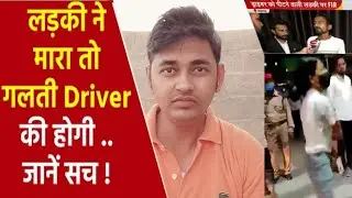 My Opinion Lucknow Girl || Lucknow Cab Driver Beaten Case || cctv footage Lucknow cab driver case
