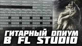 ГИТАРНЫЙ ОПИУМ БИТ В СТИЛЕ Scally Milano, uglystephan - 