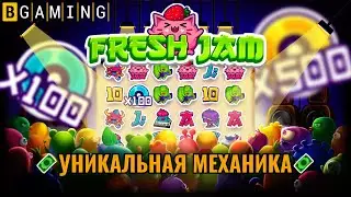 FRESH JAM ОБЗОР ТОПОВОЙ МЕХАНИКИ ОТ BGAMING