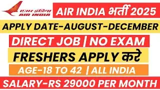 air india new recruitment 2025 | airlines vacancy 2025 | airlines freshers vacancy 2025