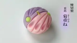 彩雲堂　季節の生菓子　20/09/18