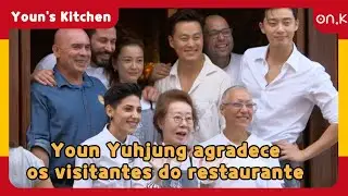 [#YounsKitchen] Youn Yuhjung agradece os visitantes do restaurante | #OndaK