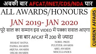 ALL AWARDS AND HONOURS 2019 2020 | 2019-2020 के सभी पुरस्कार एक VIDEO में | #OSCAR #CURRENTAFFAIRS