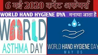 6 मई 2020 करेंट अफेयर्स Current affairs daily gk