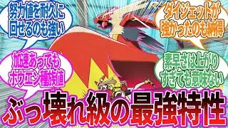すばやさが重要なポケモン対戦において特性かそくって卑怯すぎね？に対する反応集【ポケモン反応】