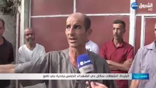 البليدة: انشغالات سكان حي الشهداء الخمس ببلدية بني تامو