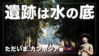 【今を生きる】1,000年前に刻まれた祈りに「今」の輝きを見た。｜カンボジア・クバール・スピアン▷ Home Again Cambodia Series Ⅳ #04 ◁