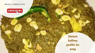सरसों बथुआ पालकी का साग प्रेशर कुकर में स्वादिष्ट सेहत से भरपुर बन्ना कर खाये हमहरे तारीख से...❤️😋