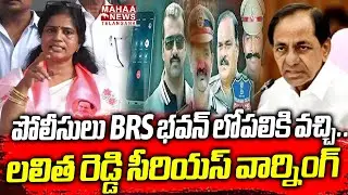 Legal Cell Lalitha Reddy Shocking Warning To Police Due To KCR SIT Investigation | Mahaa Telangana
