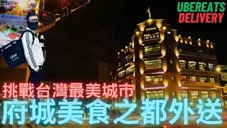 府城台南UBEREATS夜跑企劃，南部跑581是很辛苦的!Uber eats delivery in south of Taiwan