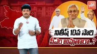 Special Story On Bihar CM Nitish Kumar ( Political Career | Nithish Kumar Biography | YOYO TV