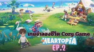 Hearttopia ep.2 Life Simulation (จำลองการใช้ชีวิต) (Cozy Games)