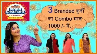 Shopping with Paytm || 3 piece कुर्ती का Combo मात्र 1000/- में || online shopping reviews