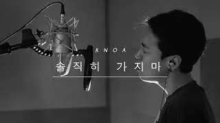 KNOA(노아) - 솔직히 가지마(Won't Let You Go) Live Ver.