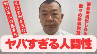 【TKO木下】青木歌音の件について謝罪するも色々バレる