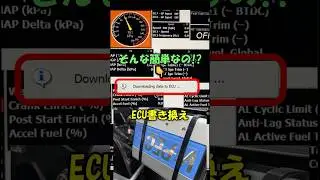 実際こんな感じ。LINK、VIPEC書き換え #ae86 #linkecu #vipec #ECU書き換え