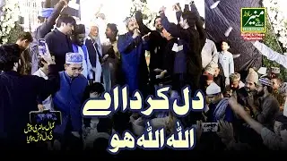 Dil Karda Allah Allah Hoo| Qari Shahid Mehmood New Naats 2025/26