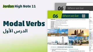 Modal Verbs and Related Verbs | توجيهي 2008