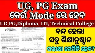 ug pg exam cancelled| ug pg semester exam cancelled| iti diploma exam cancelled| ds education