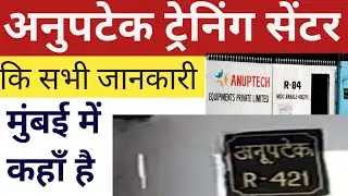 anuptech mumbai || anuptech mumbai || anuptech training center mumbai || rabale anuptech