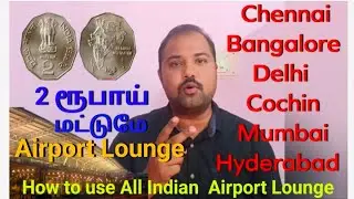 How to use Airport Lounge in Tamil | Which Credit or debit card have lounge access| All Airports