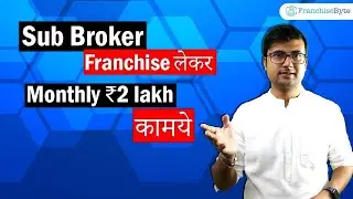 Why Sub Broker Franchise is the Best Business Opportunity in 2025
