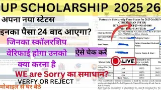 up scholarship latest update 2025-26||we are sorry why?||cay  Hoga Kub Aya ga up scholarship