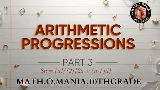 Арифметическая прогрессия простым языком! | math.o.mania.10th grade