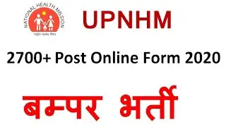 UPNHM 2020 RECRUITMENT | UTTAR PRADESH NHM RECRUITMENT 2020 | NHM UTTAR PRADESH | UP RECRUITMENT