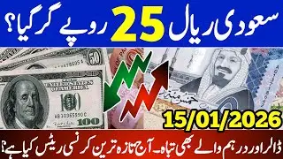 Aaj ka Dollar rate | Saudi Riyal and Dollar Rate | currency rates today | USD to PKR price