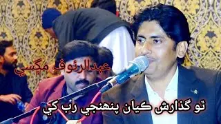 Tho Guzarish Kiyan Rub Khe || Abdul Rauf Magsi || New Song 2025