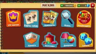 💟  играю в собачкину игру 💟 (dog town)