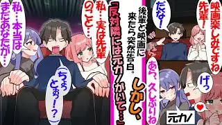 【漫画】部活の後輩に誘われ映画を見に行った俺。しかし、映画の席で後輩の反対隣に元カノが現れ両方に告白された結果….ヤンデレ