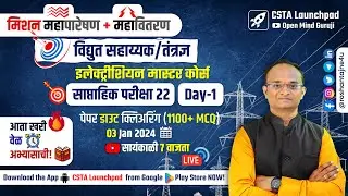 महापारेषण + महावितरण = विद्युत सहाय्यक Full Test 22.1 Analysis| Electrician + Wireman Master Course
