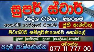 New Super Star Agency Maharagama
