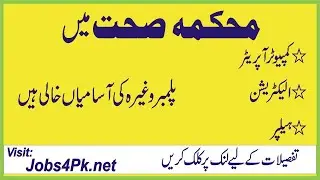 HOW TO APPLY ONLINE IN DISTRICT HEALTH AUTHORITY, NAROWAL JOBS 2020