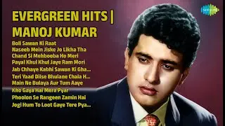 मनोज कुमार हिट्स - सदाबहार गाने | Chorus Songs | Boli Sawan Ki Raat
