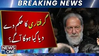Court Issues Non-Bailable Warrants for PTI Leaders | Breaking News | NEWSONE